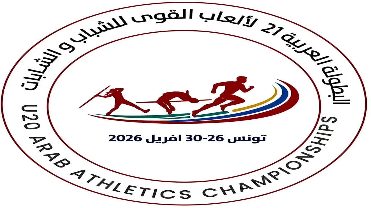 12 دولة تؤكد مشاركتها المبدئية في منافسات البطولة العربية للقوى بتونس